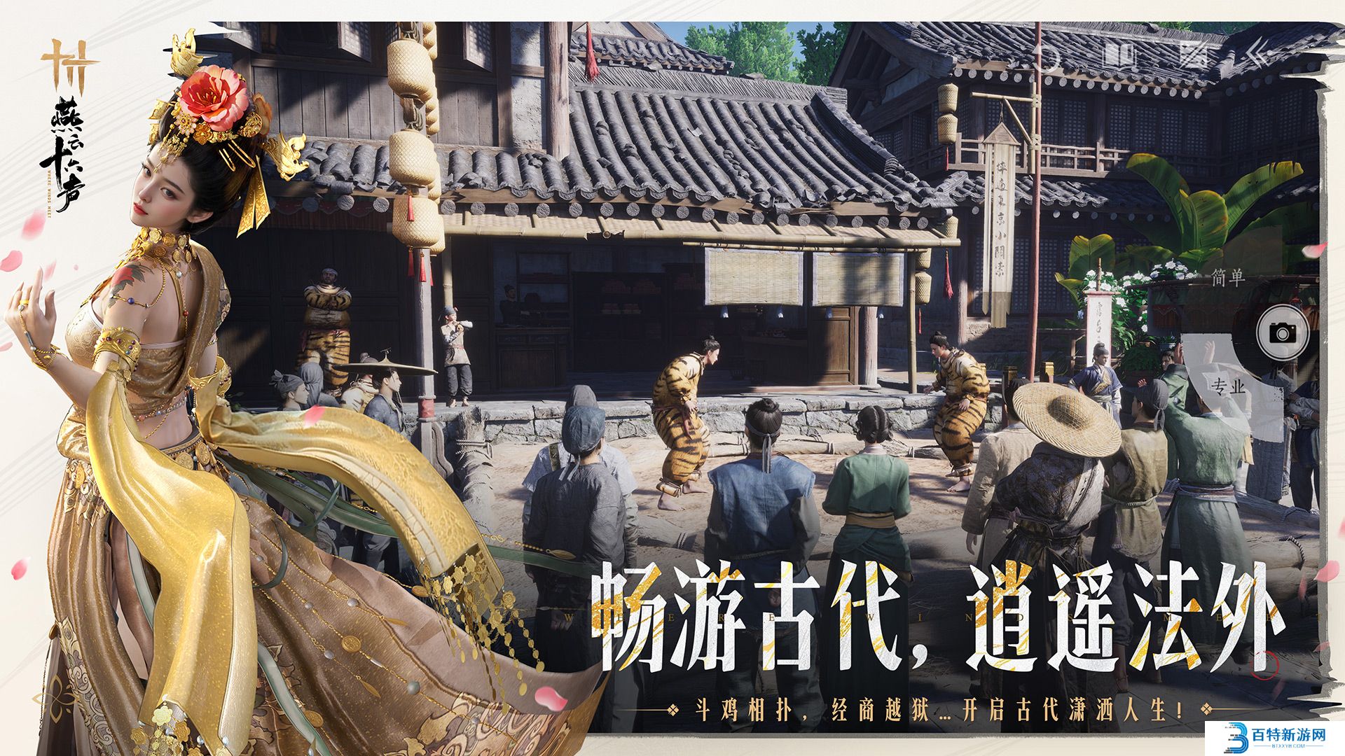 燕云十六声苹果版