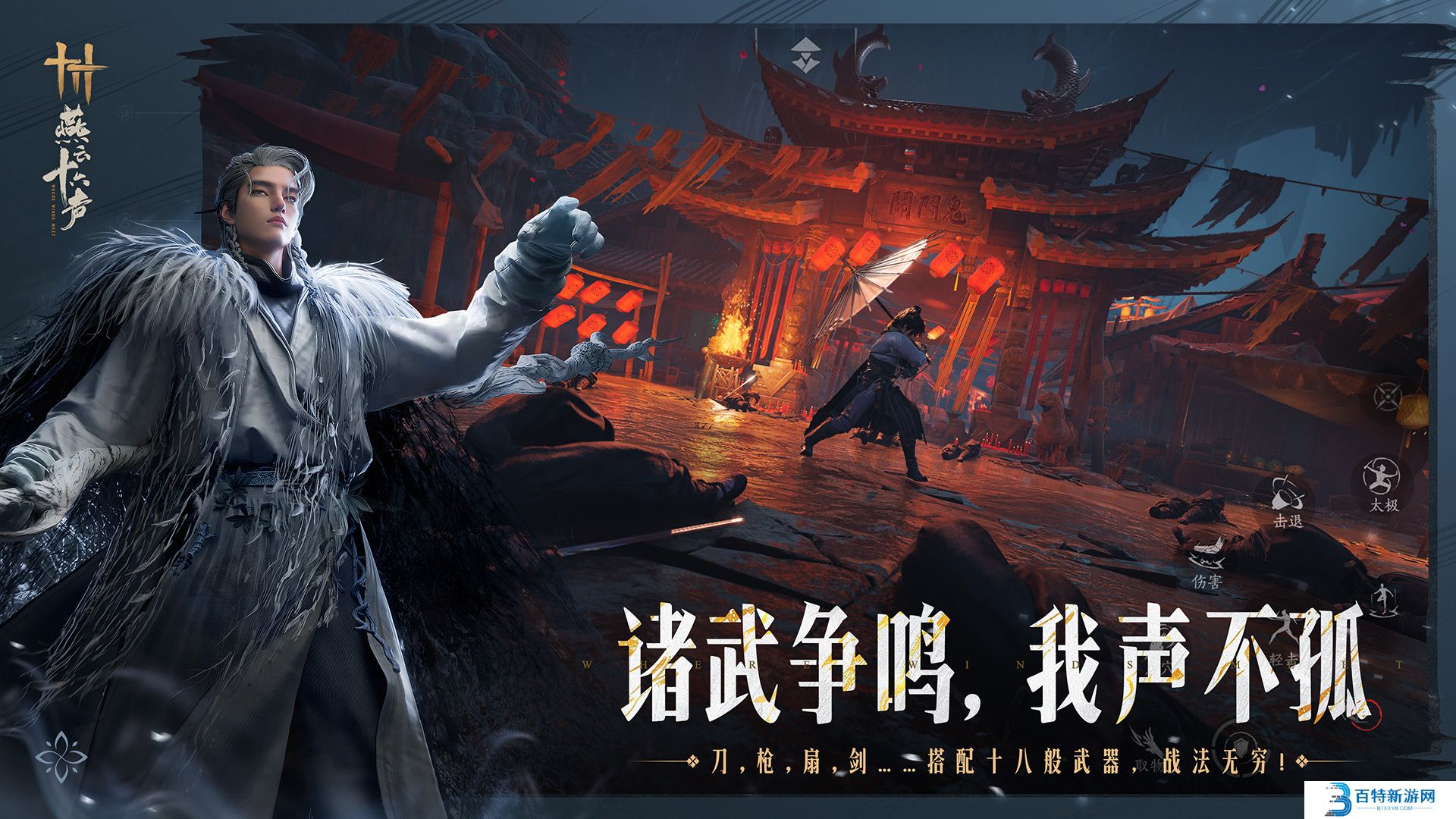 燕云十六声苹果版