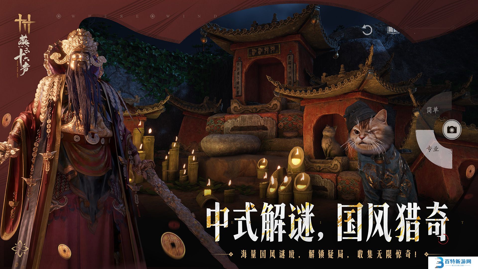 燕云十六声苹果版