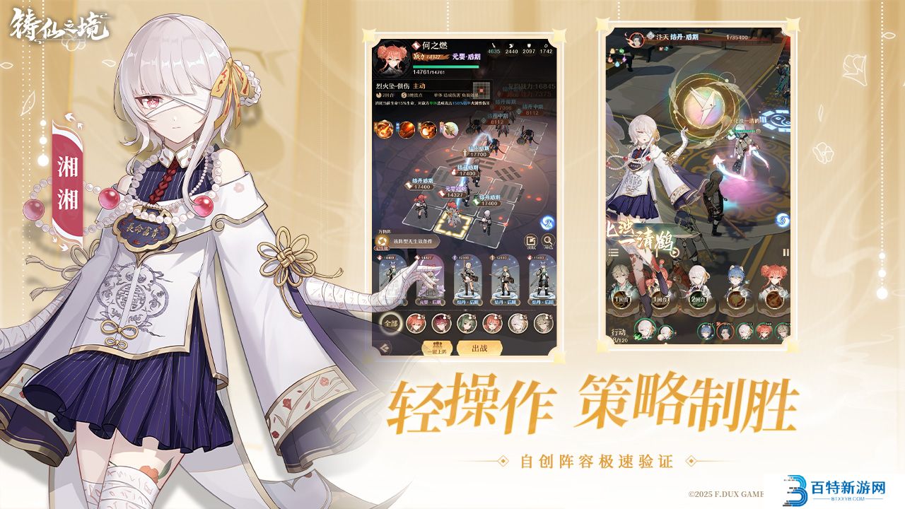 铸仙之境