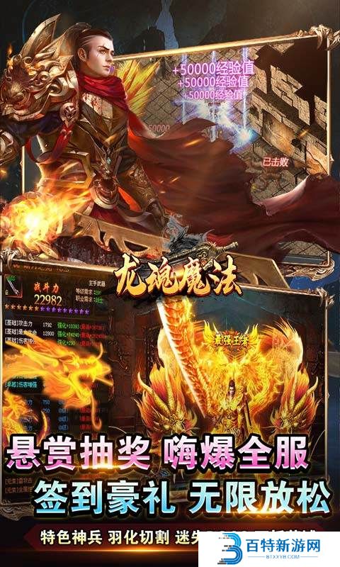 龙魂魔法