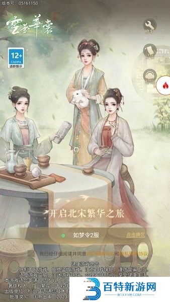 云梦华裳手游