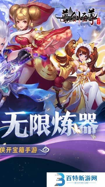 万剑至尊手游
