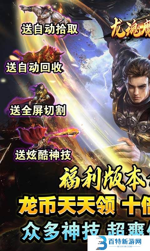 龙魂魔法