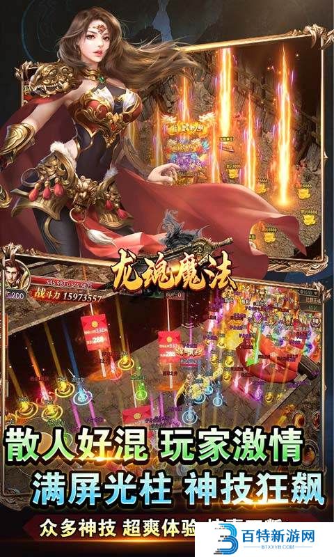 龙魂魔法