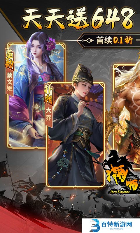 啪啪三国手游