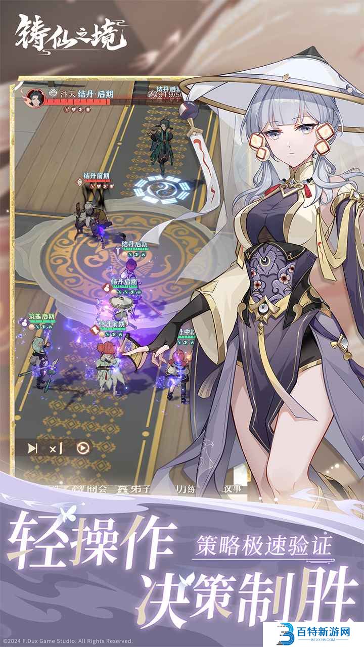 铸仙之境手机版