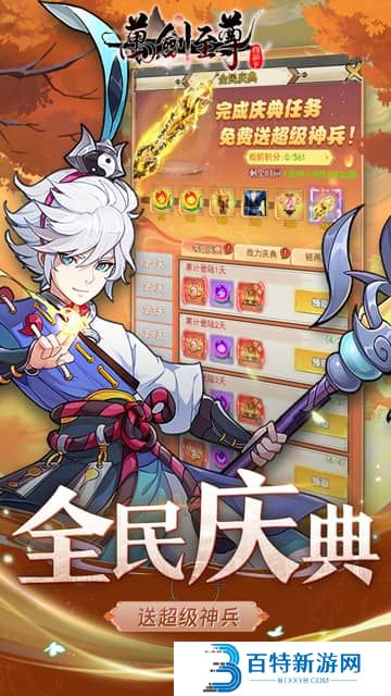 万剑至尊手游