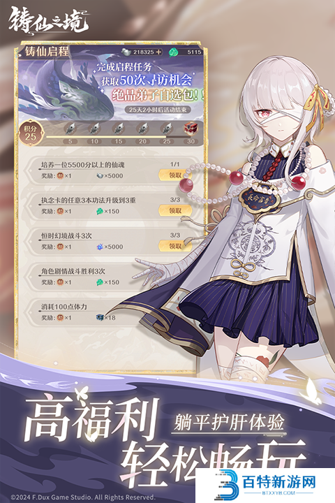 铸仙之境手游