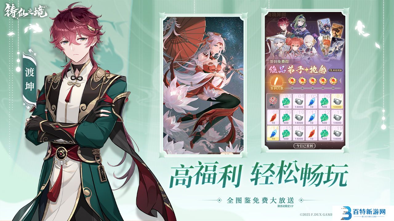 铸仙之境
