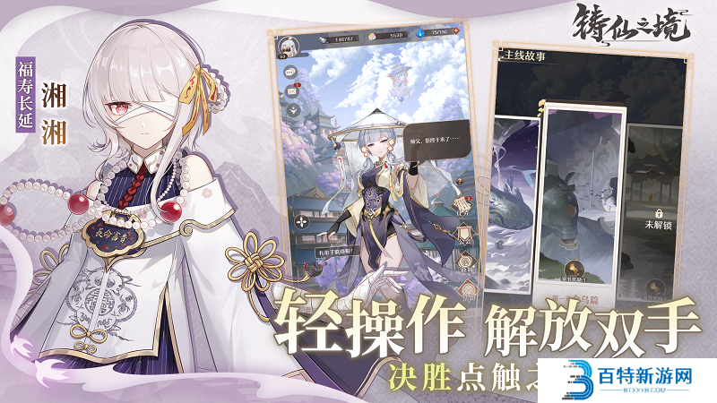 铸仙之境手机版