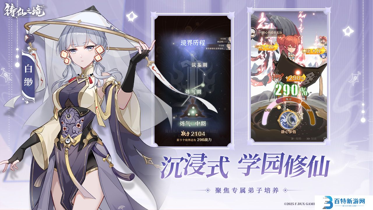 铸仙之境