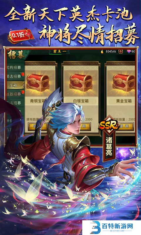 啪啪三国手游