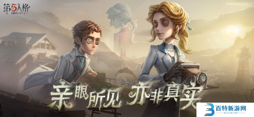 第五人格ios版