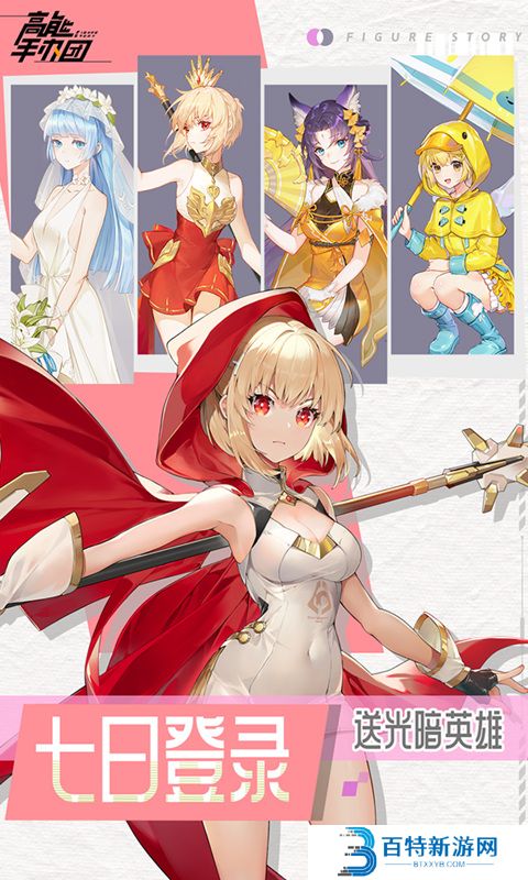 高能手办团最新版