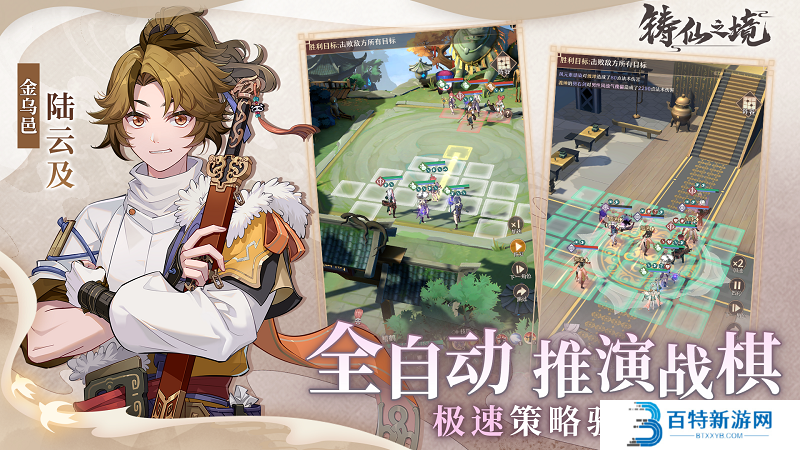 铸仙之境手机版