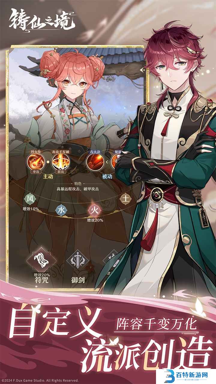铸仙之境手游