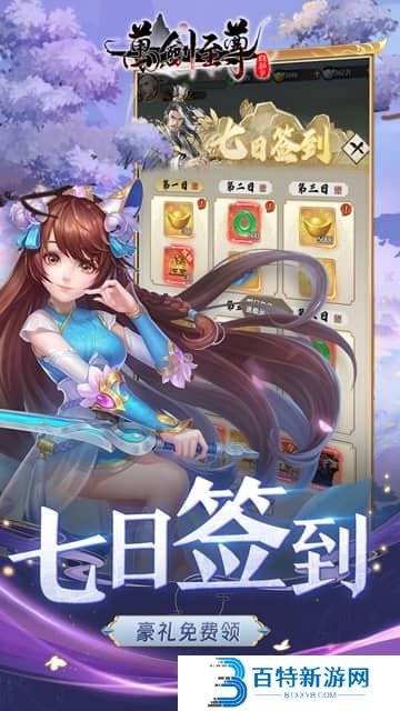 万剑至尊手游