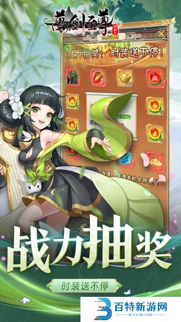 万剑至尊手游