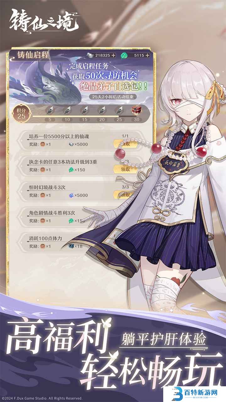 铸仙之境手机版