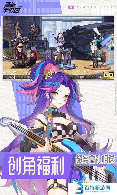 高能手办团最新版
