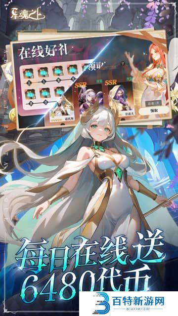 星魂之上手游