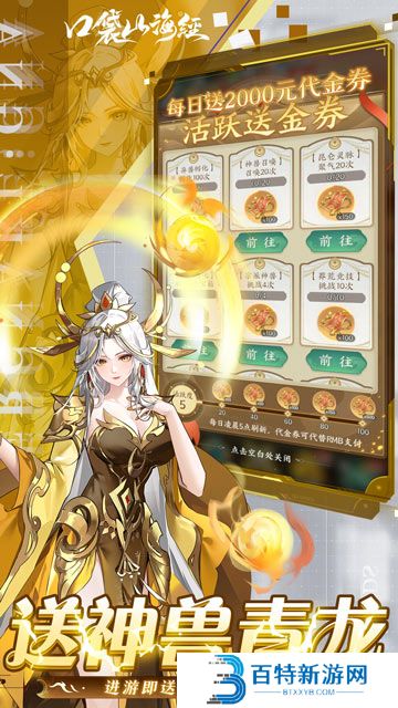 口袋山海经手游