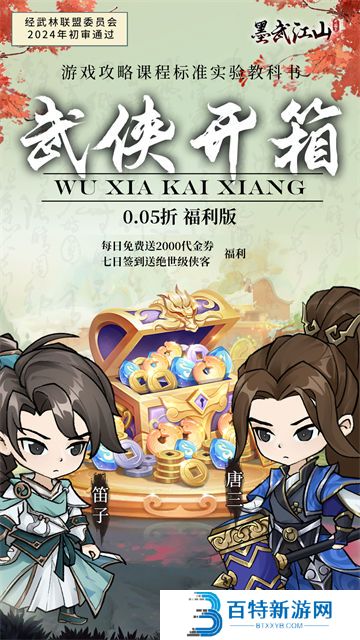 墨武江山手游
