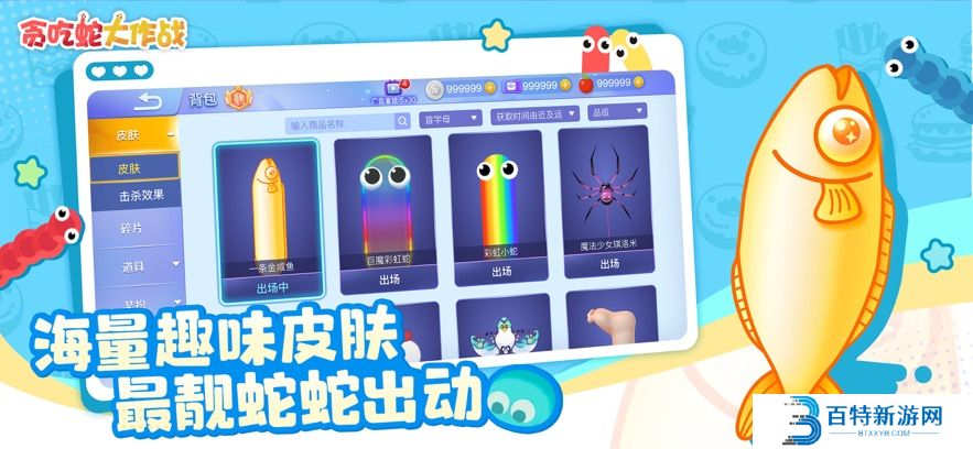 贪吃蛇大作战