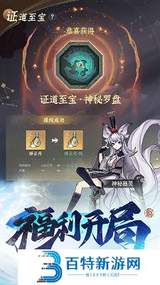 问剑长生游戏安卓版