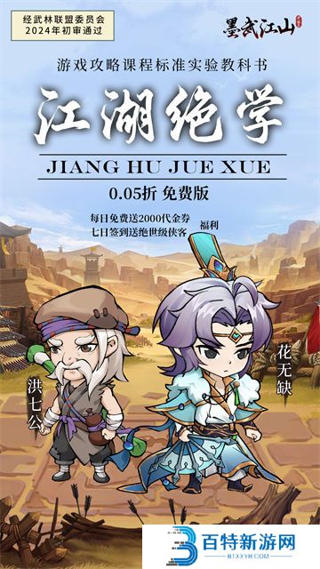 墨武江山手游