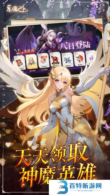 星魂之上手游