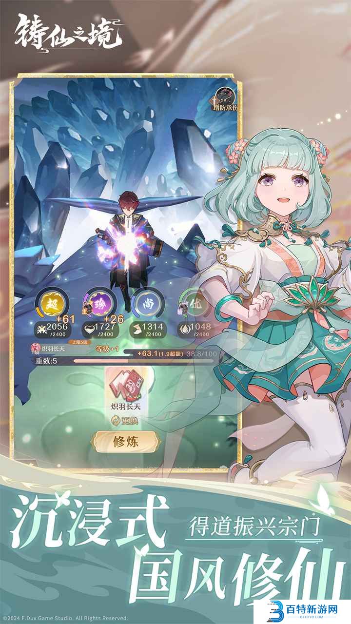 铸仙之境最新版