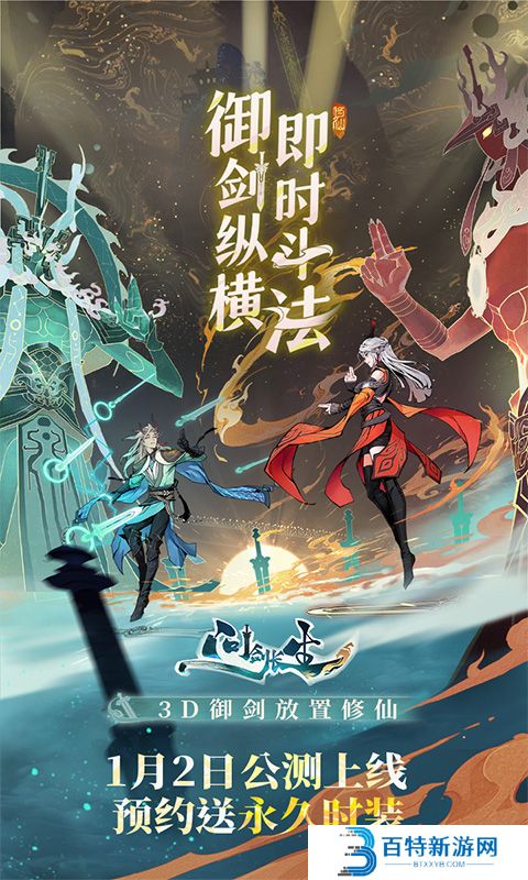 问剑长生