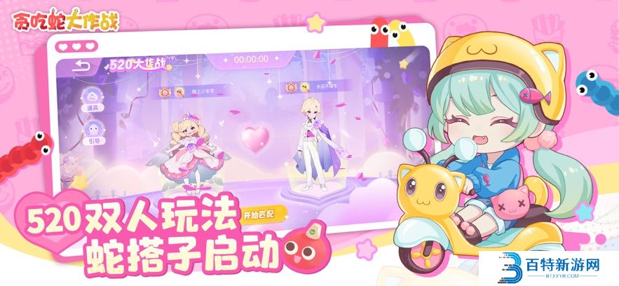 贪吃蛇大作战