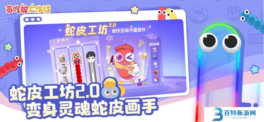 贪吃蛇大作战