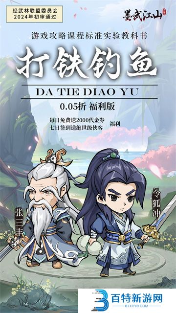 墨武江山手游