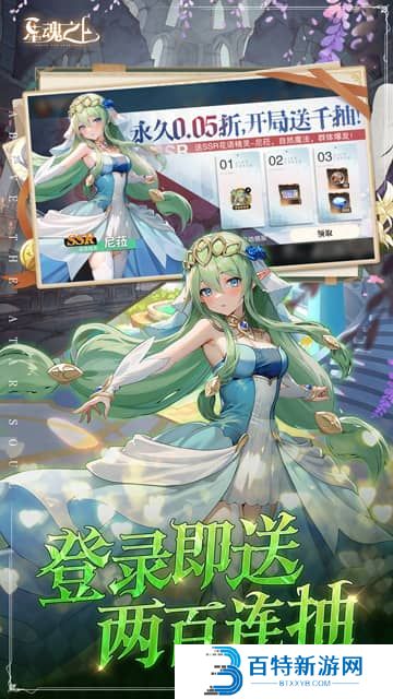 星魂之上手游