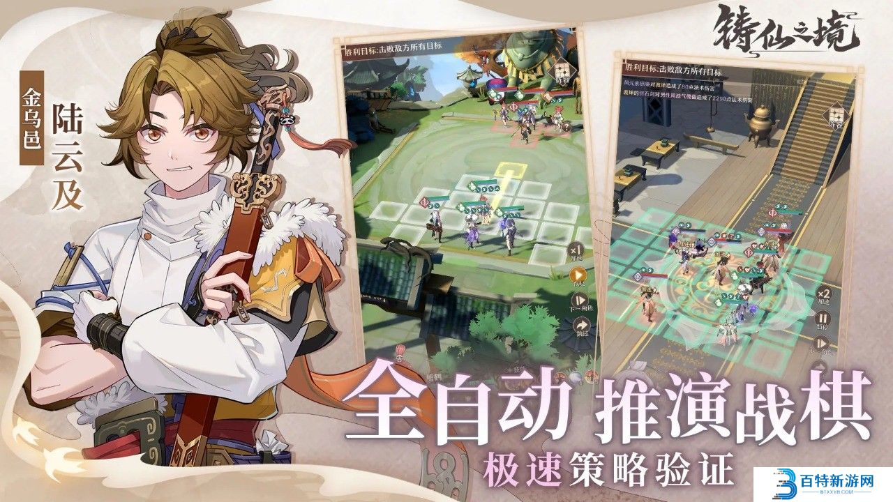 铸仙之境手游安卓版