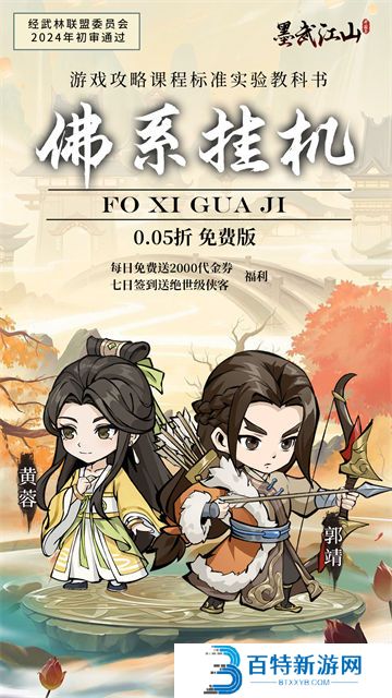 墨武江山手游