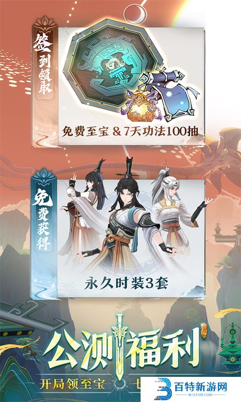 问剑长生