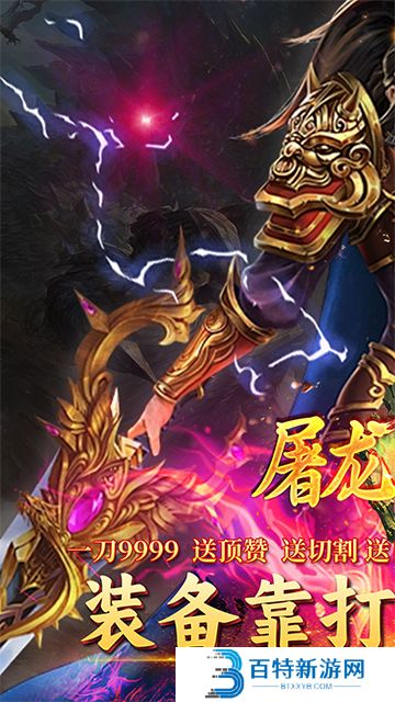 屠龙圣域手游