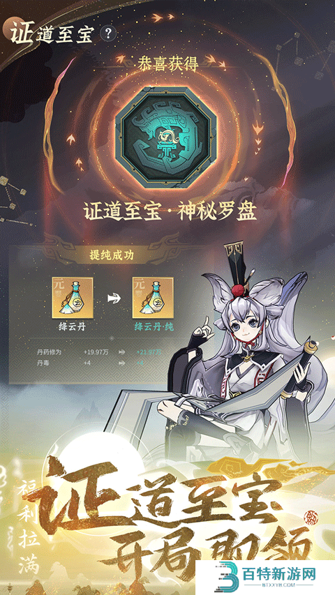 问剑长生手游