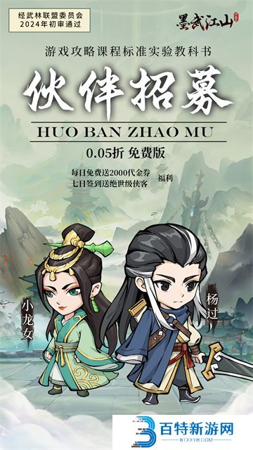 墨武江山手游