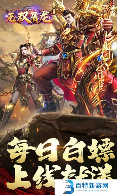 无双屠龙手游