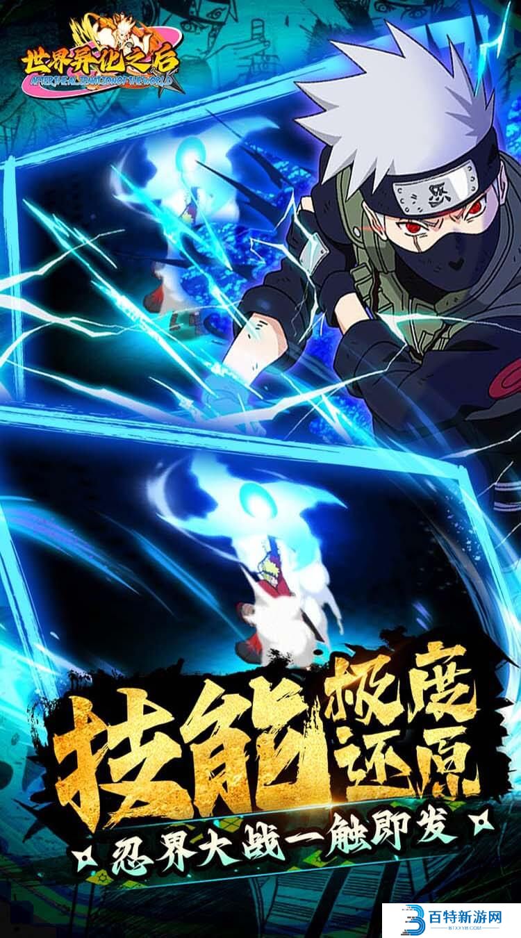 世界异化之后手游