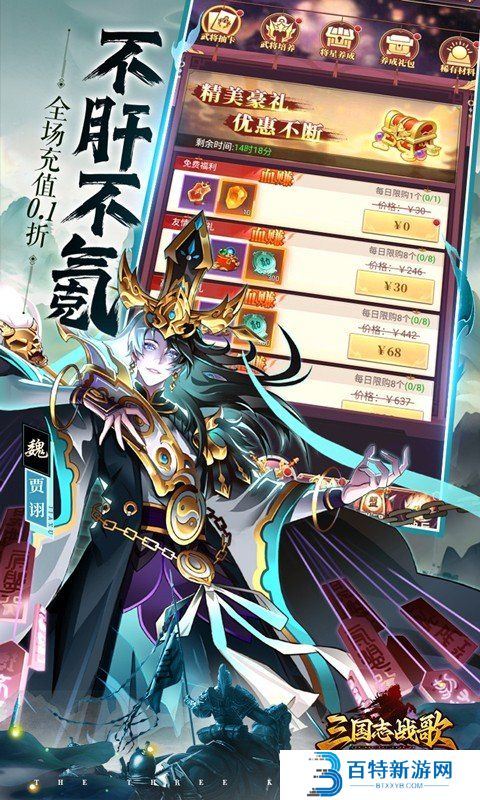 三国志战歌最新版