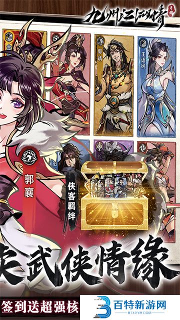九州江湖情手游