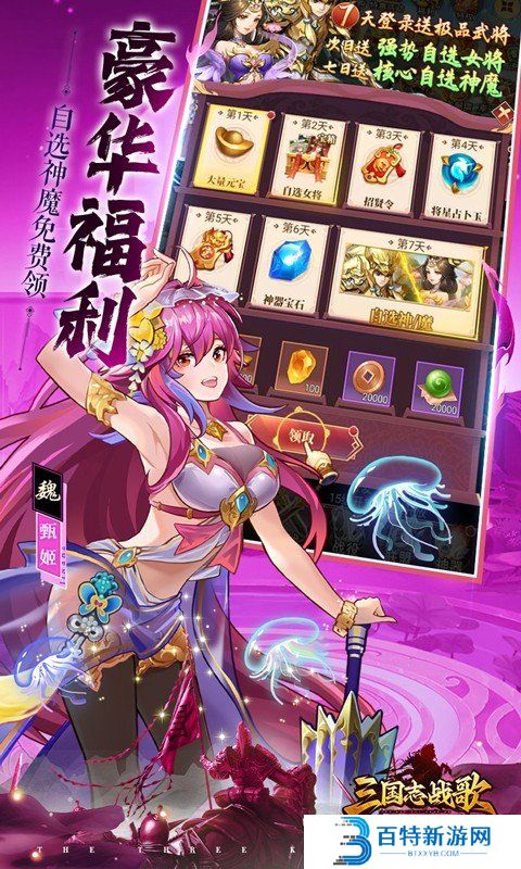 三国志战歌最新版