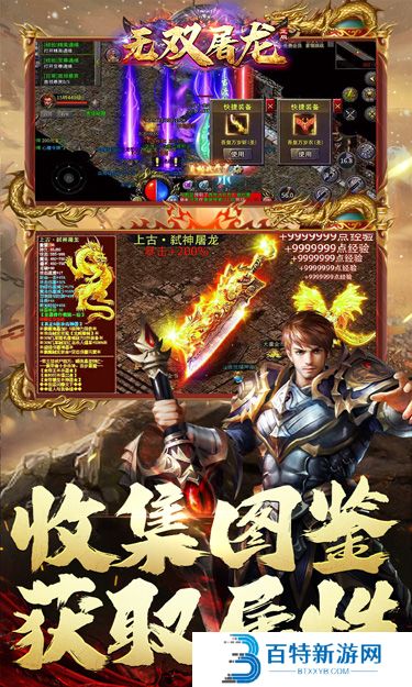 无双屠龙手游